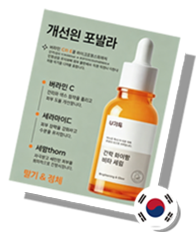 Product image translated into Korean